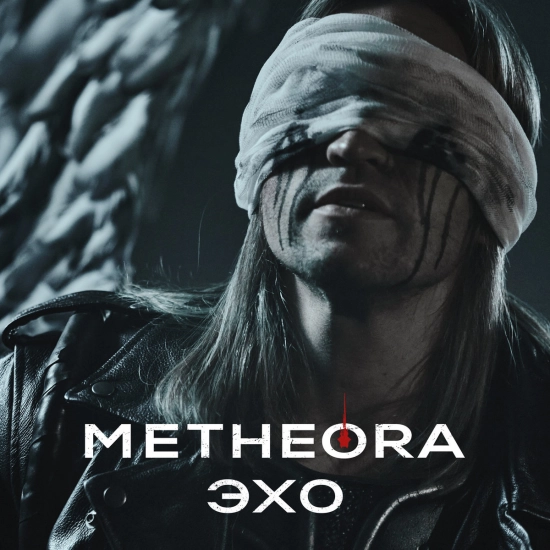 Metheora - ЭХО (Сингл) 2023