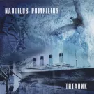 Nautilus Pompilius - Титаник (Альбом) 1994