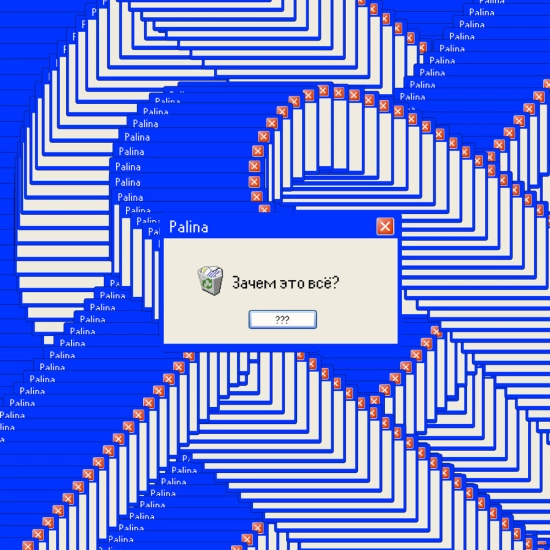 Palina - Зачем это всё? (Сингл) 2022