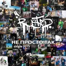 Rusted - Не просто так (Сингл) 2015