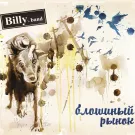 Billy's Band - Блошиный рынок (Альбом) 2010