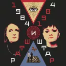 Иштар - 1984 (Сингл) 2023