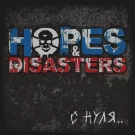 Hopes & Disasters - С нуля... (Альбом) 2013