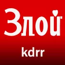 KDRR - Злой (Сингл) 2023