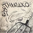 Научный сотрудник, Июльские Дни - Пятнышко (Сингл) 2023