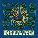 Галантерея - Искать тебя (Сингл) 2024