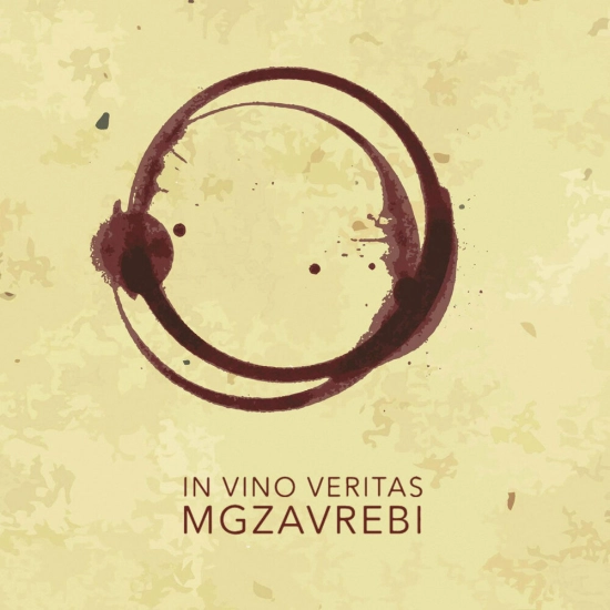 Mgzavrebi - In Vino Veritas (Альбом) 2017