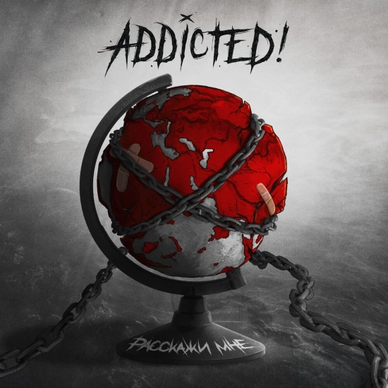ADDicted! - Расскажи мне (Сингл) 2024