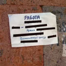 промышленный проезд - Работа не нужна (Сингл) 2024