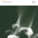Мегаполис - K&M (Сингл) 2025