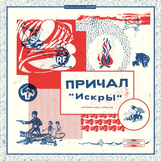 Причал - Ночь сквозь (Песня) 2025