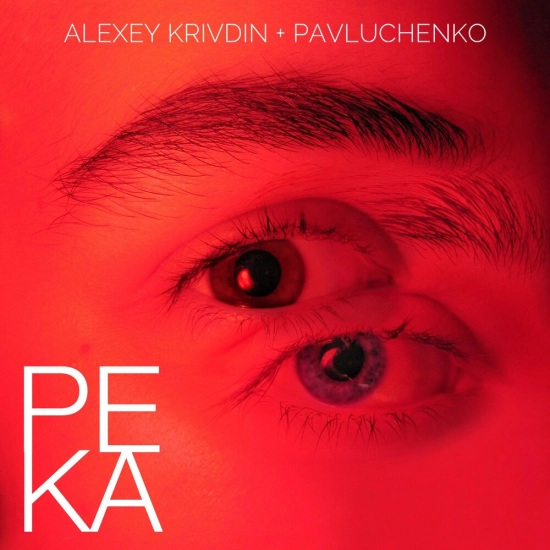 pavluchenko, Alexey Krivdin - Река (Сингл) 2019