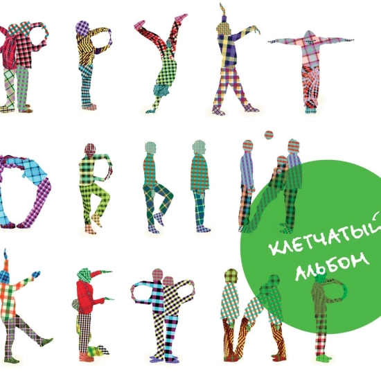 Фруктовый кефир - Тому, кто не дружит со своей головой (Песня) 2009