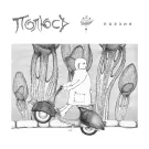 Полюса - Поэзия (Альбом) 2003