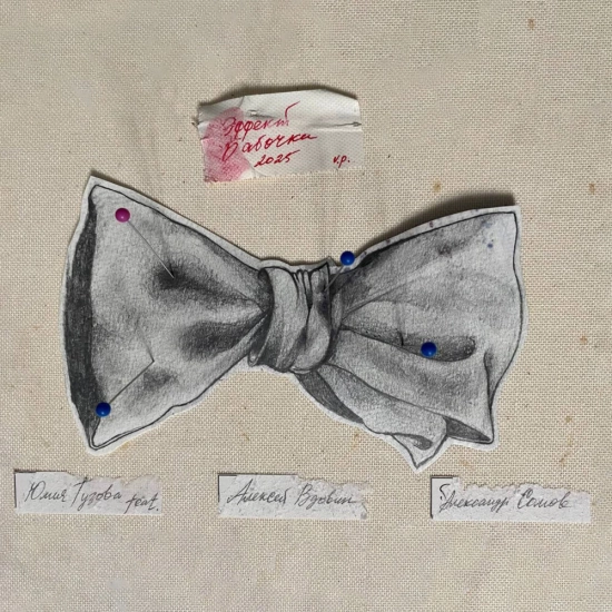 Юлия Тузова, Алексей Вдовин, Александр Сомов - Эффект бабочки (Сингл) 2025