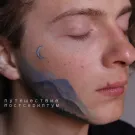 Бонд с кнопкой - Путешествие. Постскриптум (Мини-альбом) 2024