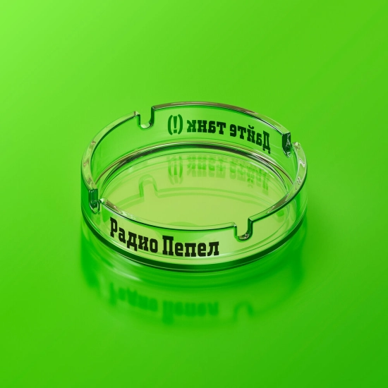 Дайте танк (!) - Радио Пепел (Альбом) 2026