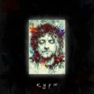 Алексей Вдовин - Курт (Сингл) 2026