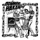 поймаю/накажу - труп (Сингл) 2019