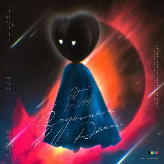 Элджей, Era Istrefi - Sayonara детка (Сингл) 2019