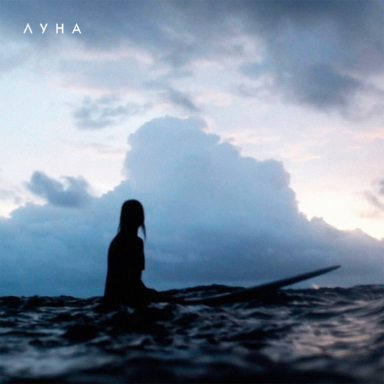 Луна - Дельфины (Сингл) 2019