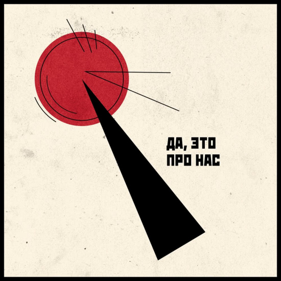 The Hatters - Да, это про нас (Сингл) 2019