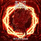 Alkonost - Октаграмма (Альбом) 2018