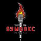 Бумбокс - Таємний код Рубікон. Частина 2 (Альбом) 2019