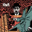 Яма - Разрыхленный человек (Мини-альбом) 2019