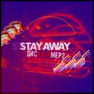 Stay Away - Дисклеймер. Часть 2 (Альбом) 2019
