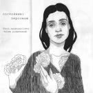 Состояние, Видеокассета твоих родителей - Персонаж (Сингл) 2019
