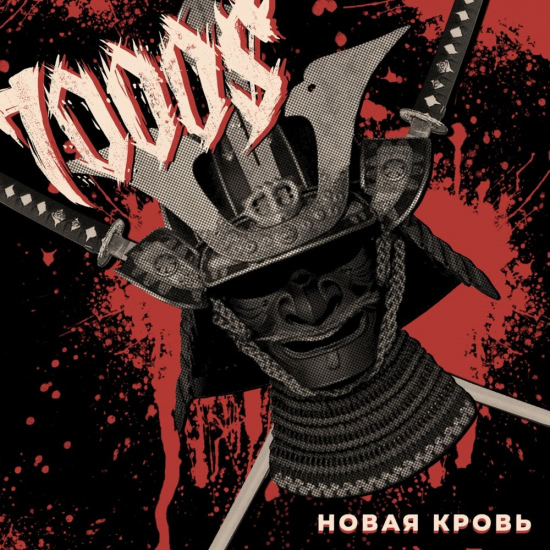 7000$ - Новая кровь (Сингл) 2019