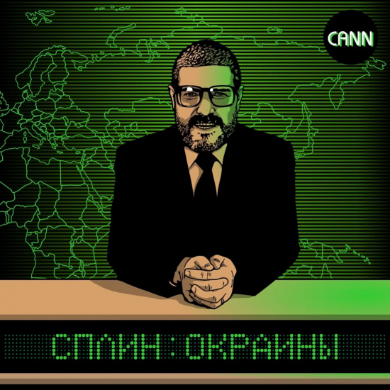 Сплин - Окраины (Сингл) 2016