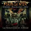 Margenta - Сад развлечений им. И.Босха (Альбом) 2020