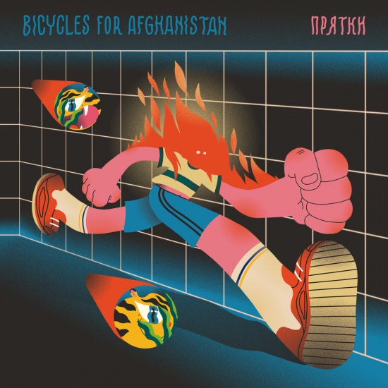 Bicycles For Afghanistan - Прятки (Альбом) 2020