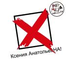 Рви Меха - Оркестр! - Ксения АнатольевНА! (Сингл) 2018