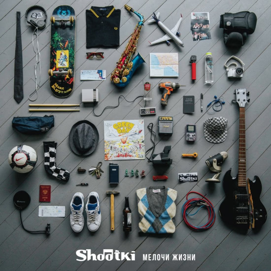 Shootki - Мелочи жизни (Мини-альбом) 2018