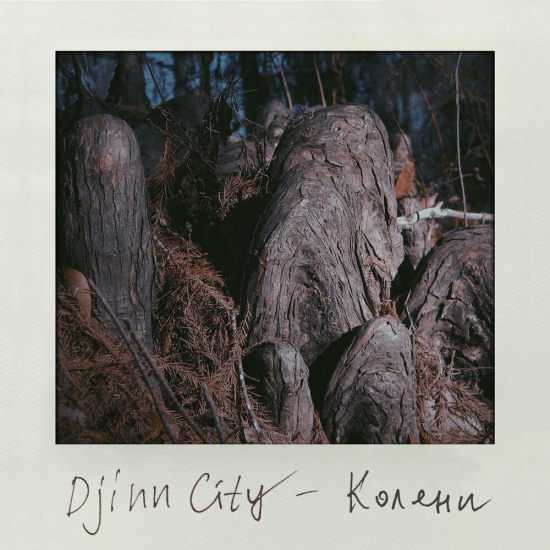 Djinn City - Колени (Сингл) 2018