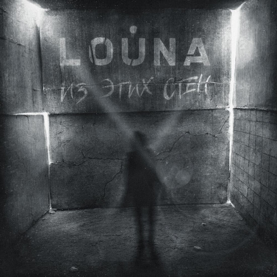 Louna - Из этих стен (Трек) 2020