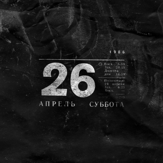 Noize MC - 26.04 (Трек) 2020