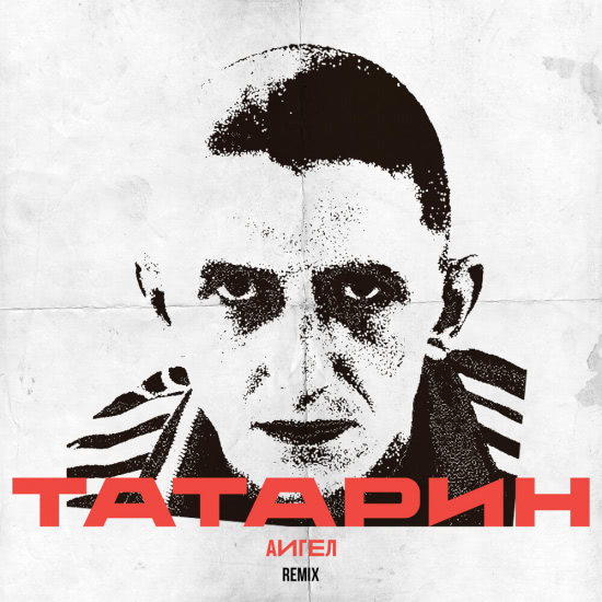 АИГЕЛ - Татарин Remix (Трек) 2020