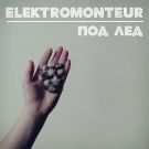 Elektromonteur - Под лёд (Сингл) 2013