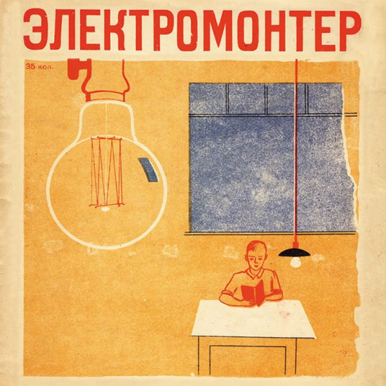 Elektromonteur - Электромонтер (Сингл) 2013