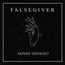 Falsegiver - Чернее чёрного (Мини-альбом) 2018