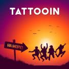 TattooIN - На море! (Мини-альбом) 2020