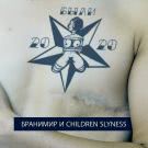 Бранимир, Children Slyness - Были (Мини-альбом) 2020