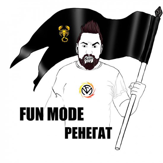 Fun Mode - Ренегат (Сингл) 2020