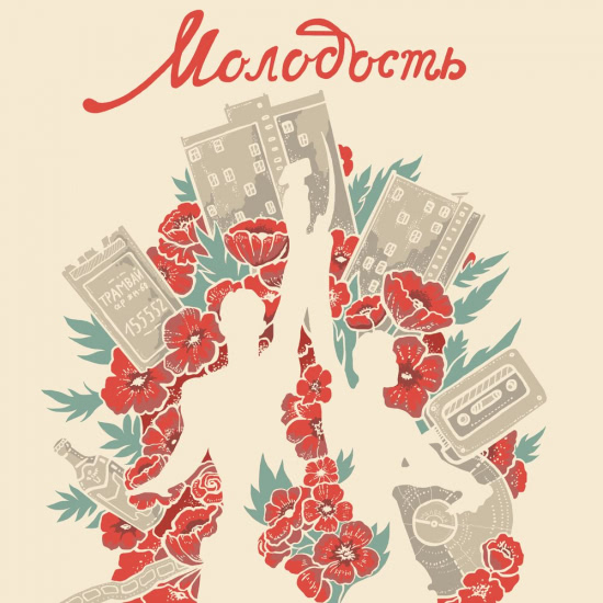 Мэнсон Флетчер - Молодость (Альбом) 2020
