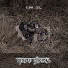 Небо здесь - Тени звёзд (Сингл) 2020