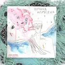 Ночная игротека - Волны падают вниз (Мини-альбом) 2019